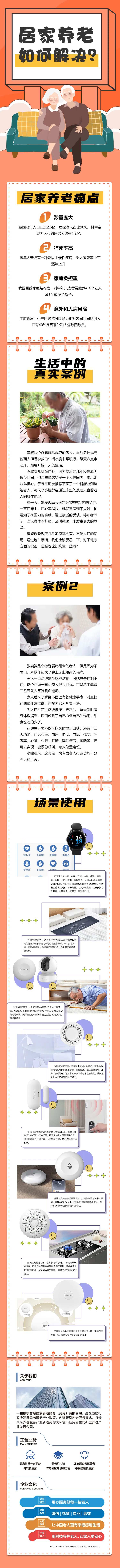 居家养老落地页DM单-采灵感-cailinggan.com