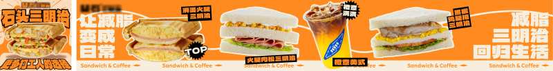 三明治餐饮大众点评连图 banner-采灵感-cailinggan.com