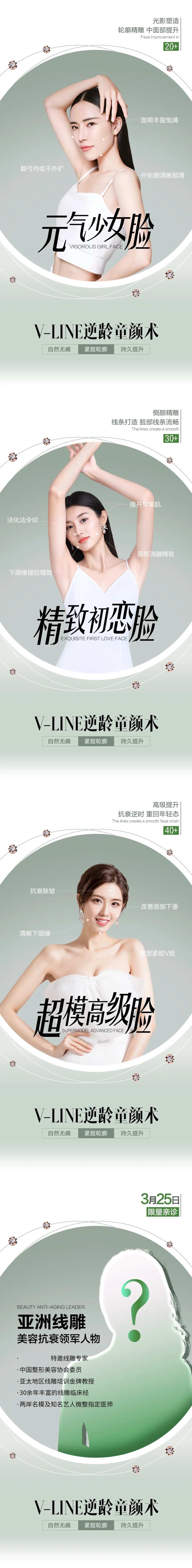 线雕逆龄童颜术-采灵感-cailinggan.com