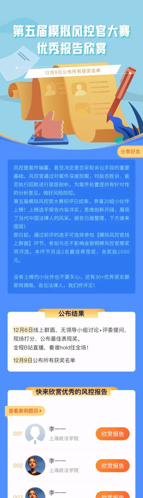 风控大赛海报公布结果长图海报-采灵感-https://www.cailinggan.com/