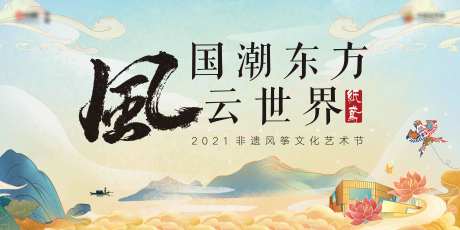 房地产插画风筝背景板-采灵感-https://www.cailinggan.com/