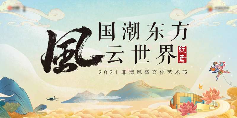 房地产插画风筝背景板-采灵感-cailinggan.com