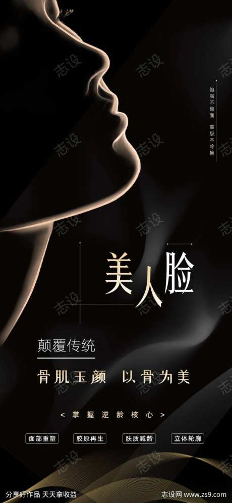 美人脸海报-采灵感-https://www.cailinggan.com/
