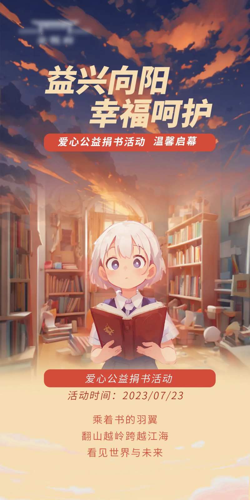 爱心捐书海报-采灵感-cailinggan.com