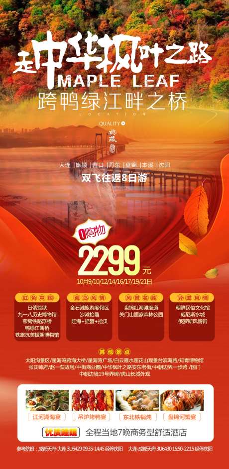 鸭绿江旅游海报-采灵感-https://www.cailinggan.com/