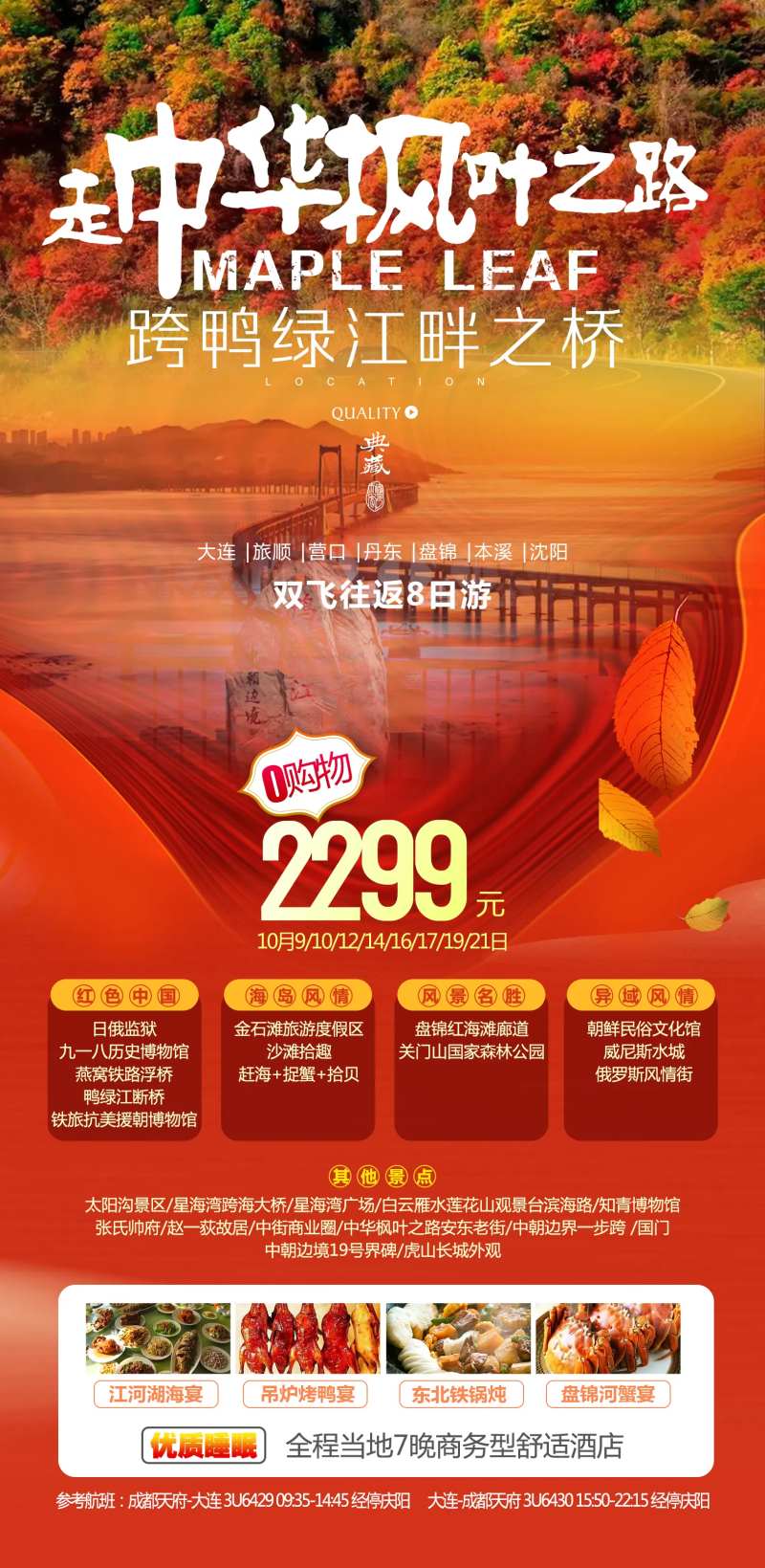 鸭绿江旅游海报-采灵感-cailinggan.com