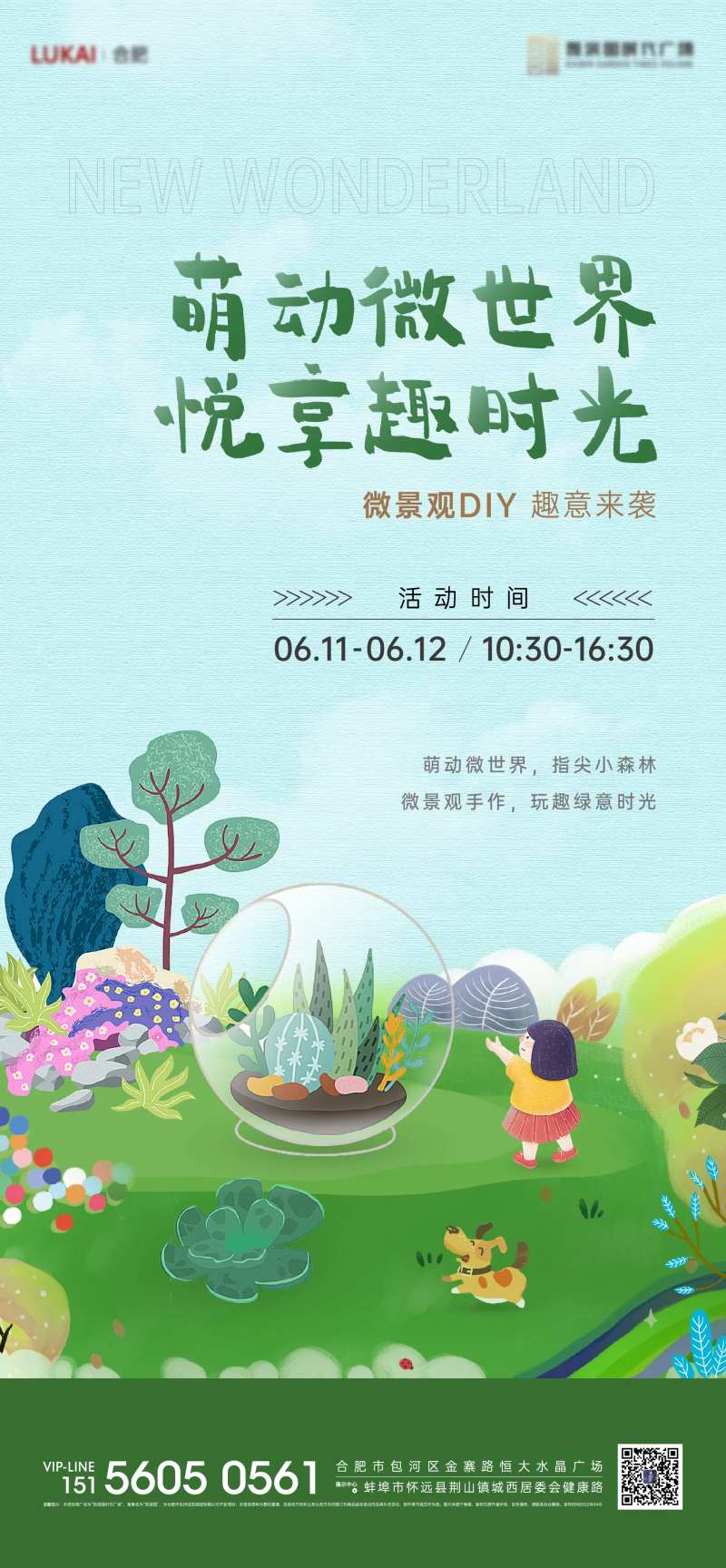 地产微景观绿植暖场活动单图-采灵感-cailinggan.com