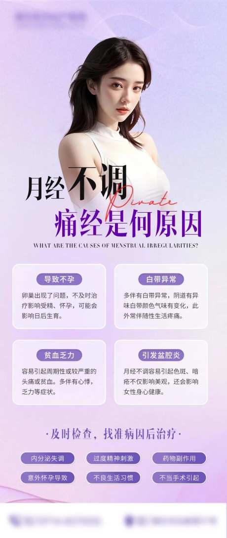 月经不调是何原因科普海报-采灵感-https://www.cailinggan.com/