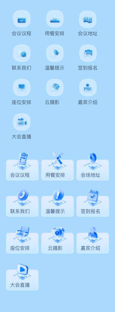 邀请函会议图标icon设计-采灵感-https://www.cailinggan.com/