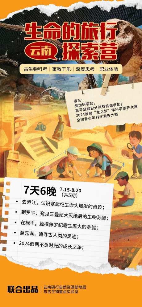 黄色卡通考古研学教育课程海报-采灵感-https://www.cailinggan.com/