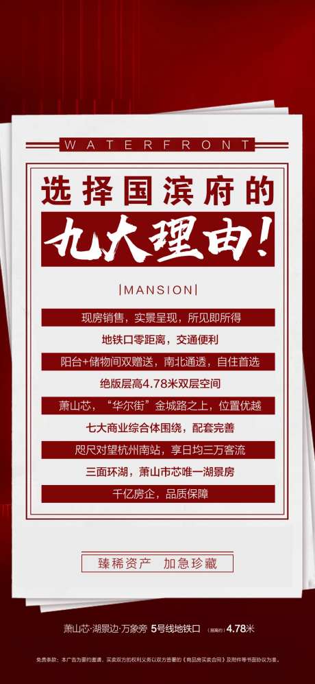 九大理由价值点宣传海报-采灵感-https://www.cailinggan.com/