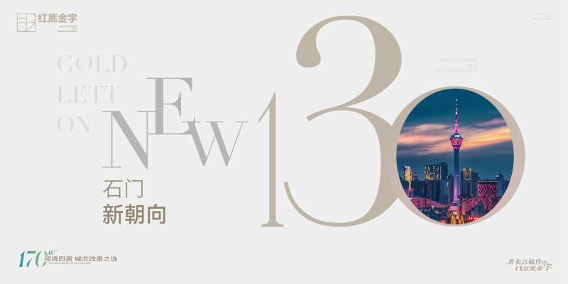 地产冷淡风高质感城市传播活动背景板-采灵感-cailinggan.com