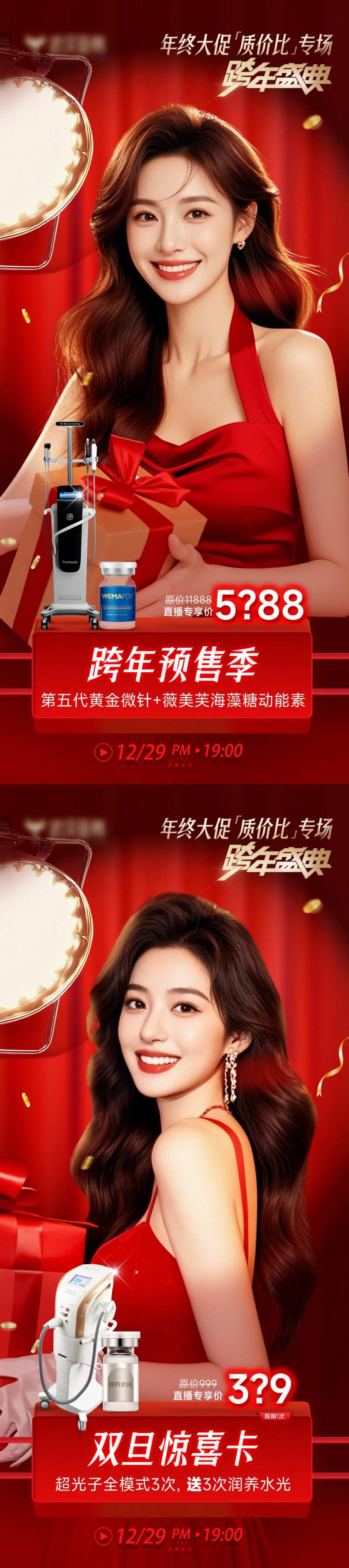 医美直播预售卡 -采灵感-cailinggan.com