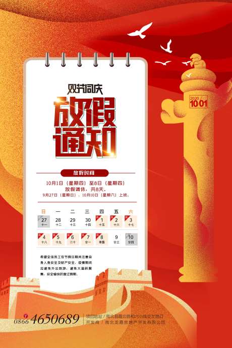 国庆中秋放假通知海报海报-采灵感-https://www.cailinggan.com/