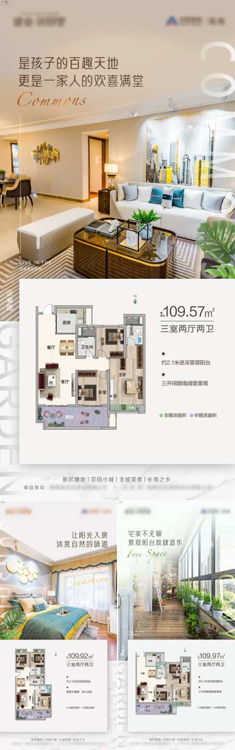 阳光房户型优势价值点系列海报-采灵感-https://www.cailinggan.com/