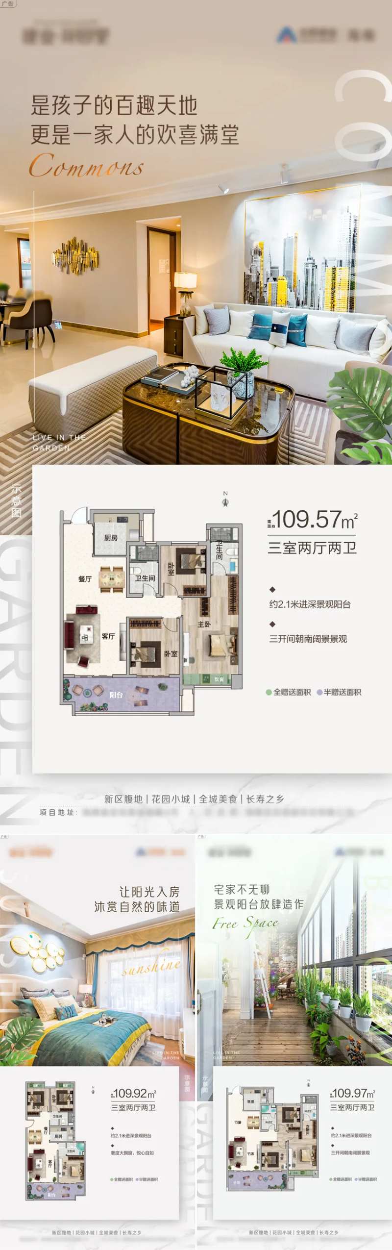 阳光房户型优势价值点系列海报-采灵感-cailinggan.com