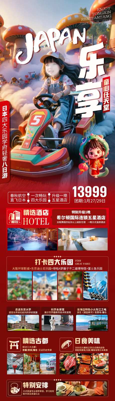 乐享本州四大乐园-采灵感-https://www.cailinggan.com/