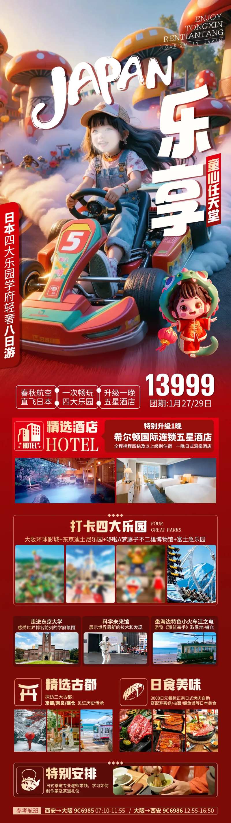 乐享本州四大乐园-采灵感-cailinggan.com