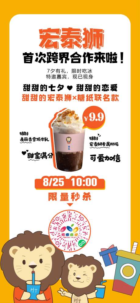 奶茶特价抢购活动海报-采灵感-https://www.cailinggan.com/