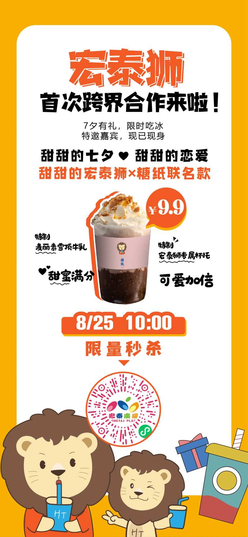 奶茶特价抢购活动海报-采灵感-cailinggan.com