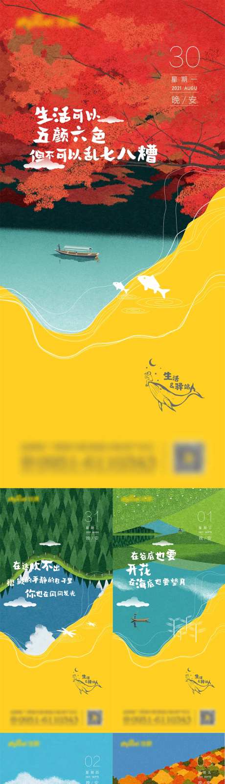 生活驿站晚安系列-采灵感-https://www.cailinggan.com/