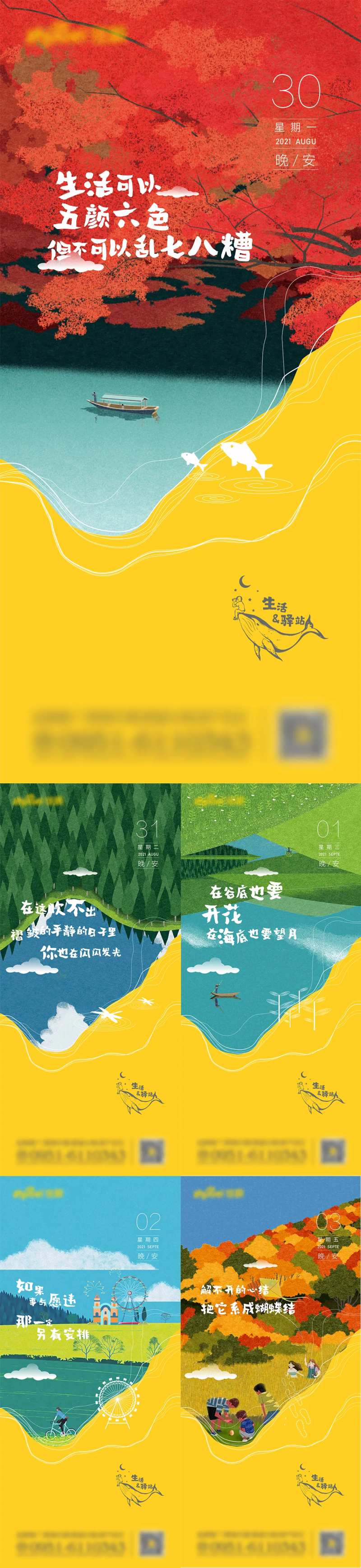 生活驿站晚安系列-采灵感-cailinggan.com