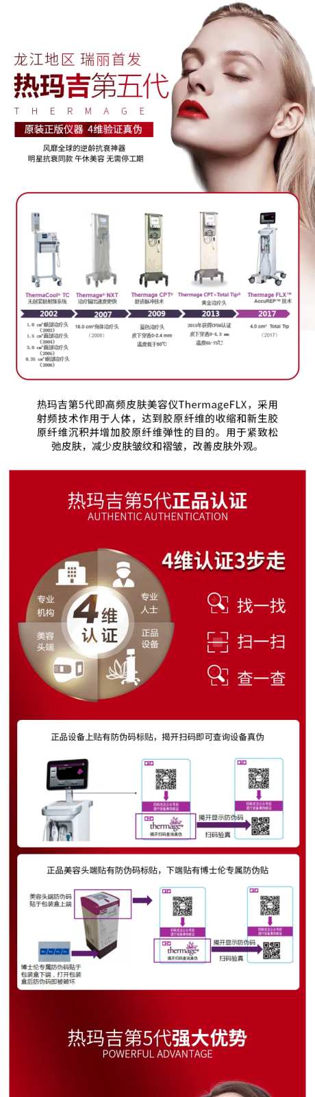 五代热玛吉详情页-采灵感-https://www.cailinggan.com/