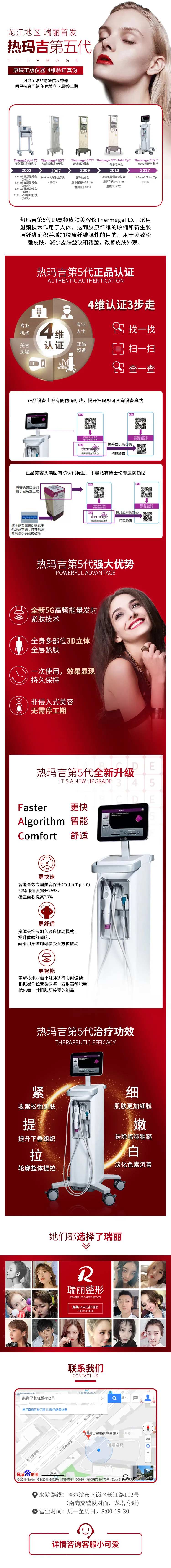 五代热玛吉详情页-采灵感-cailinggan.com
