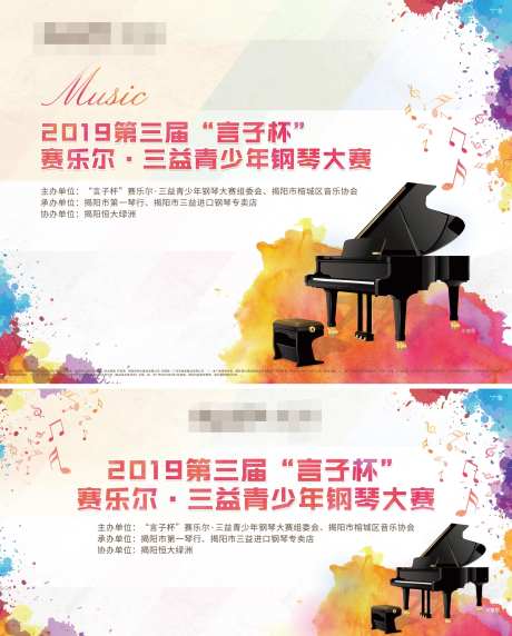 钢琴大赛主画面-采灵感-https://www.cailinggan.com/