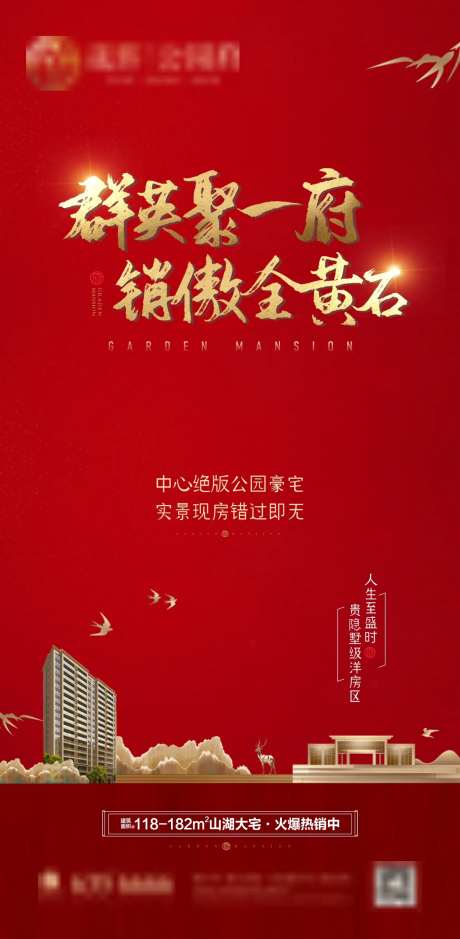 房地产新春老带新渠道红金稿-采灵感-https://www.cailinggan.com/