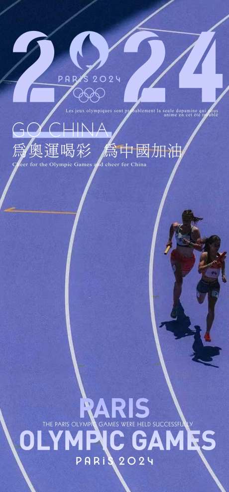 2024巴黎奥运会-采灵感-https://www.cailinggan.com/