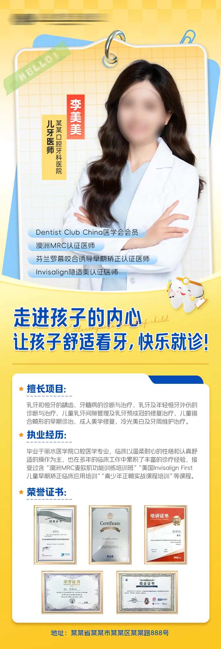 儿牙医生介绍海报-采灵感-cailinggan.com