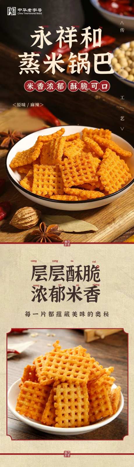 美食锅巴详情页设计-采灵感-https://www.cailinggan.com/