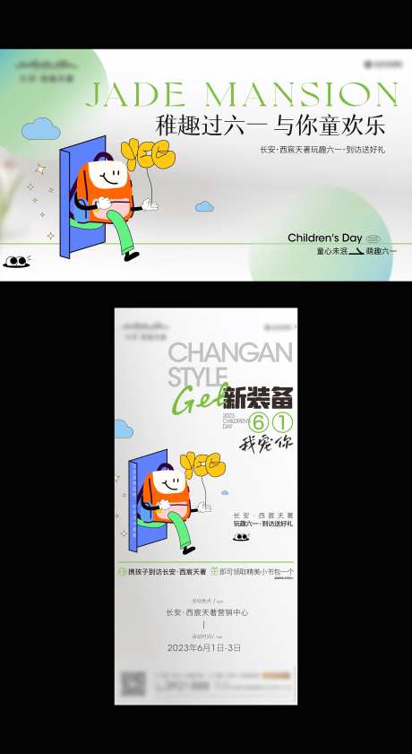 六一儿童节送书包背景板-采灵感-https://www.cailinggan.com/