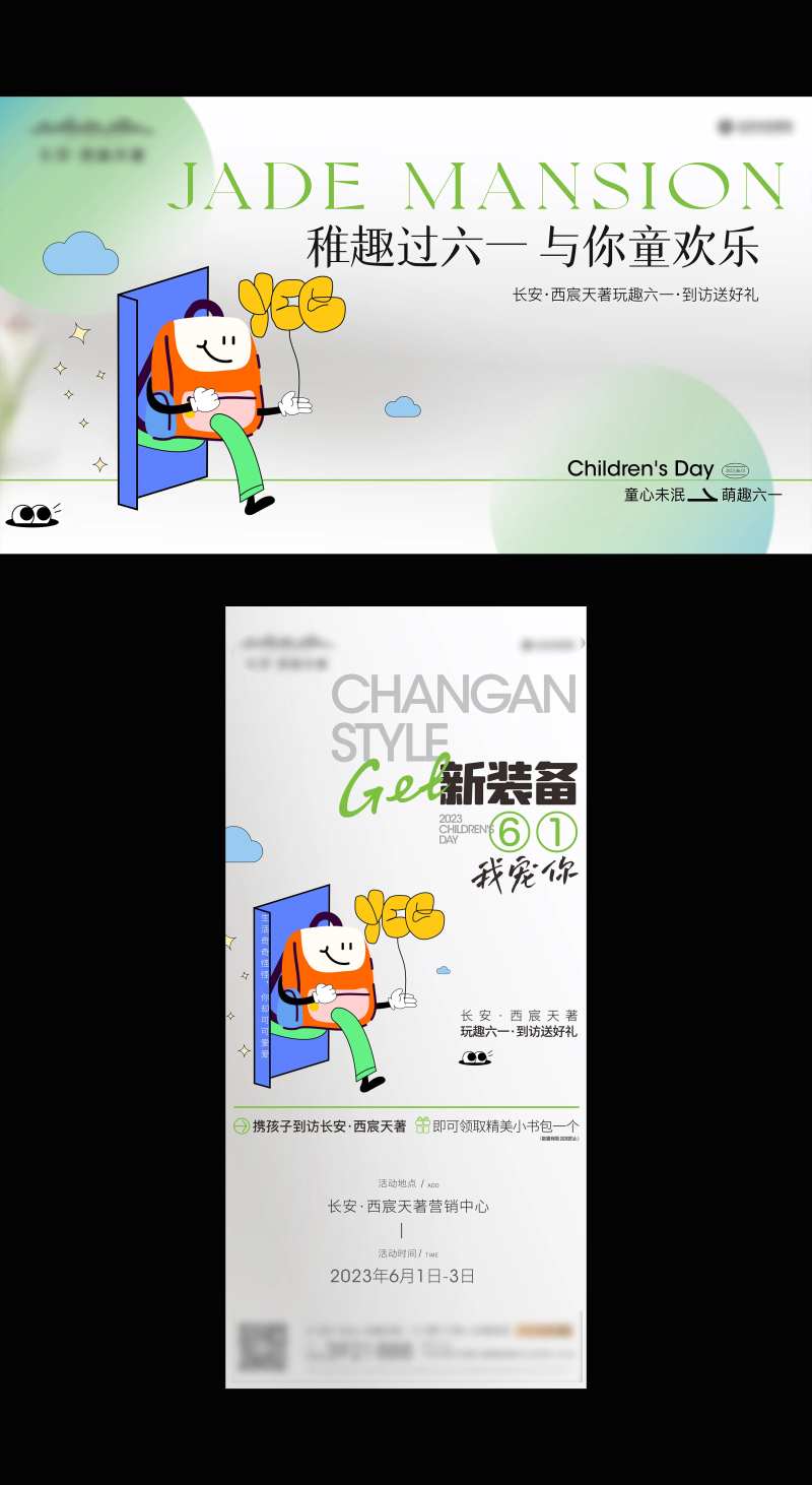 六一儿童节送书包背景板-采灵感-cailinggan.com