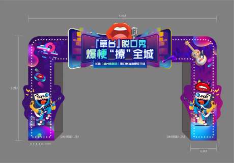 脱口秀门头-采灵感-https://www.cailinggan.com/