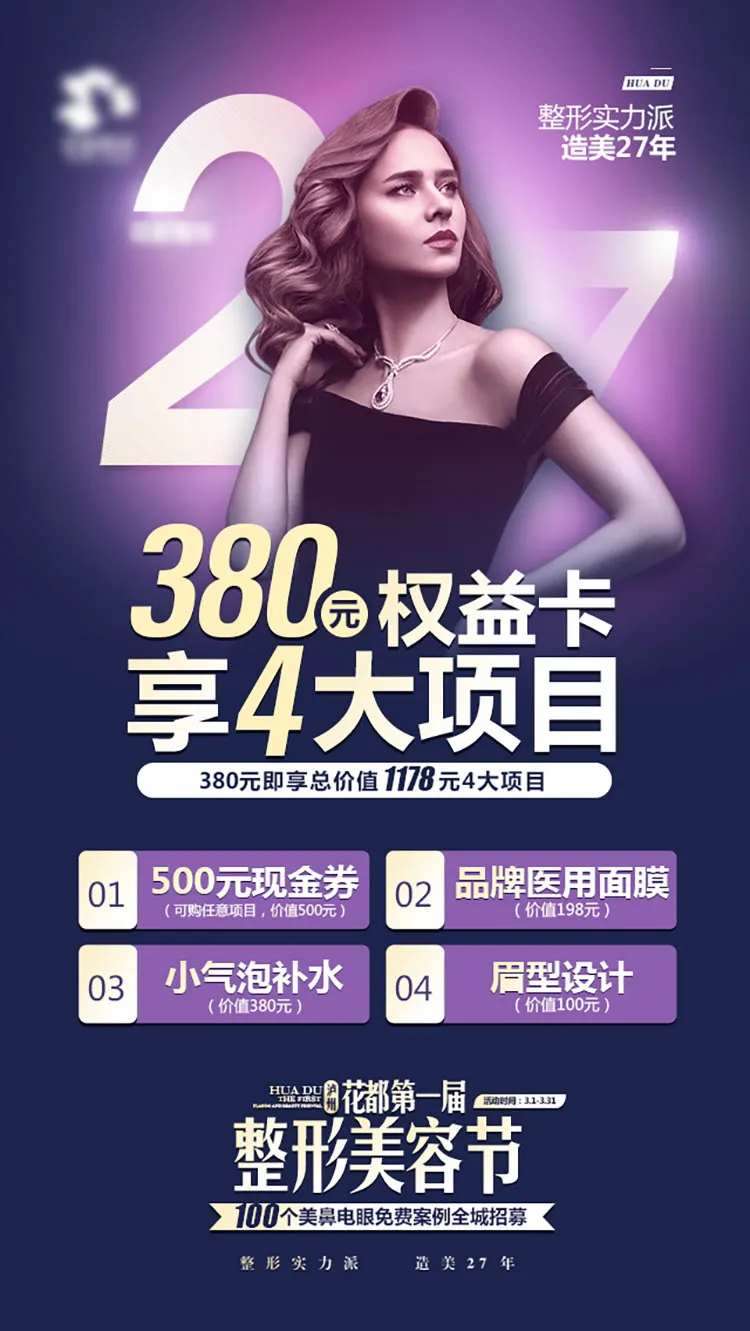 医美整形美容节海报-采灵感-cailinggan.com