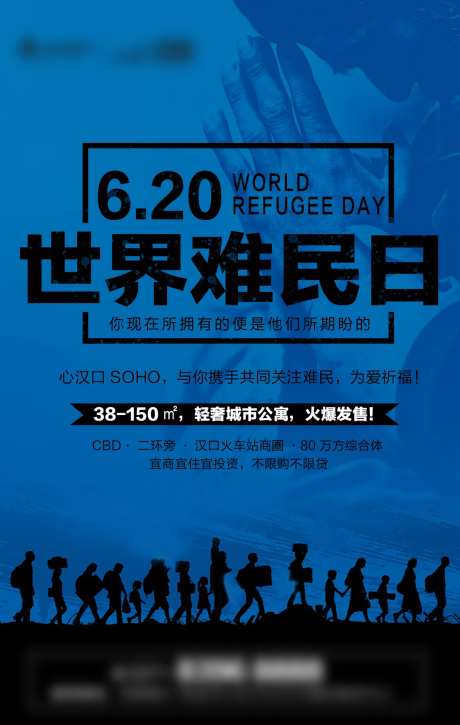 世界难民日微信海报-采灵感-https://www.cailinggan.com/