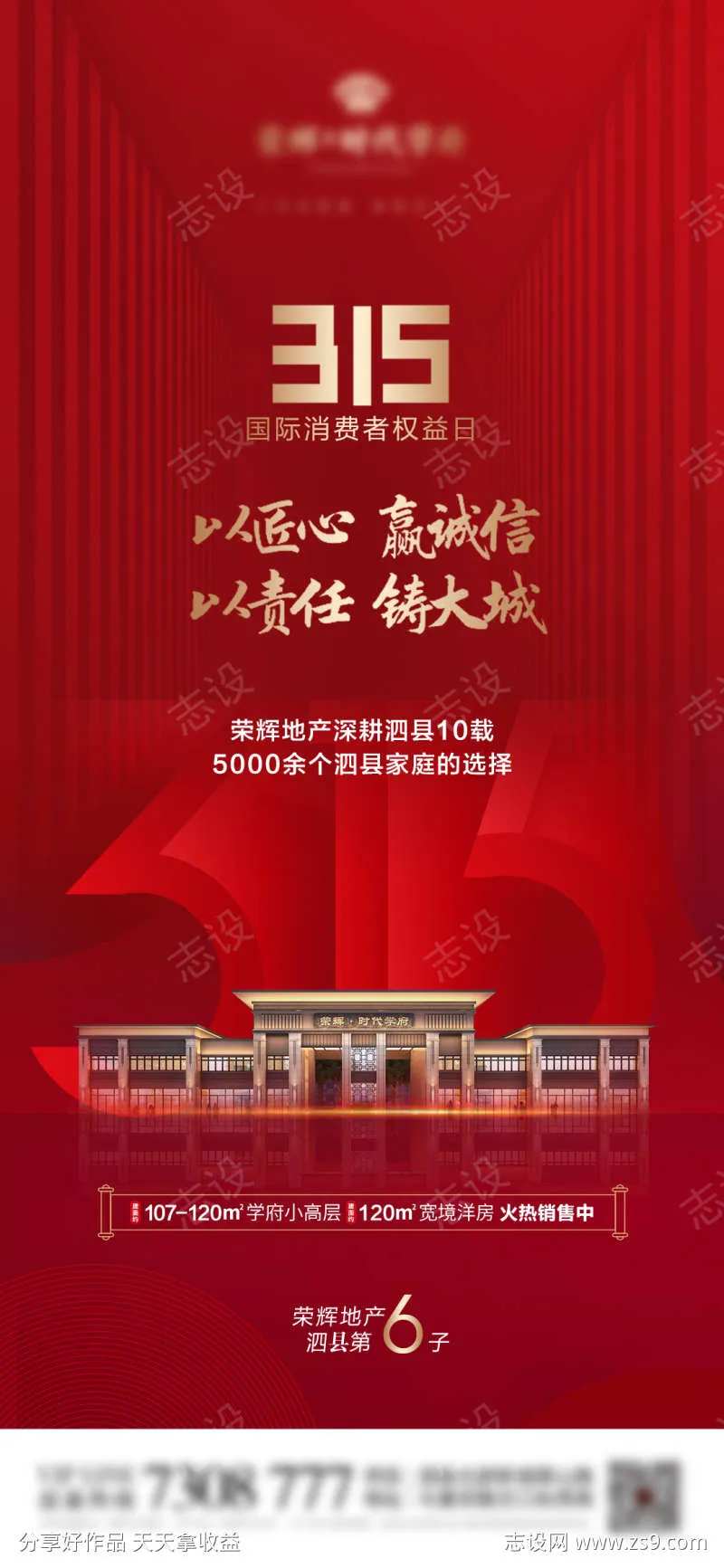 房地产315诚信海报                                                                                                                                                                                              -采灵感-cailinggan.com