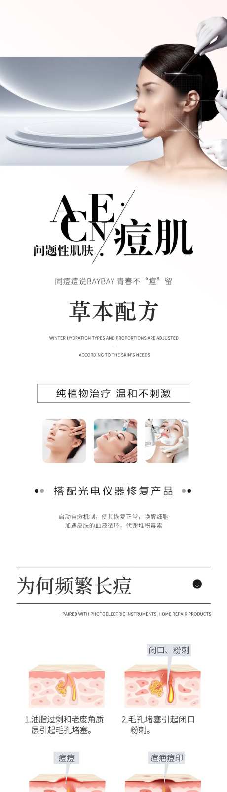 问题性肌肤痘痘-采灵感-https://www.cailinggan.com/