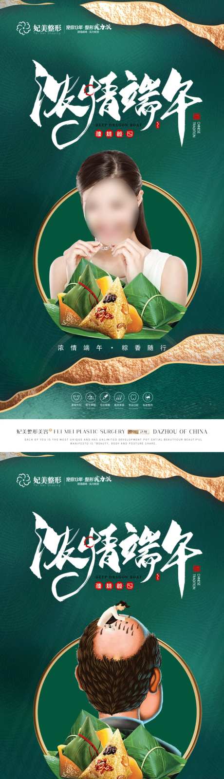 医美口腔植发端午节系列海报-采灵感-https://www.cailinggan.com/