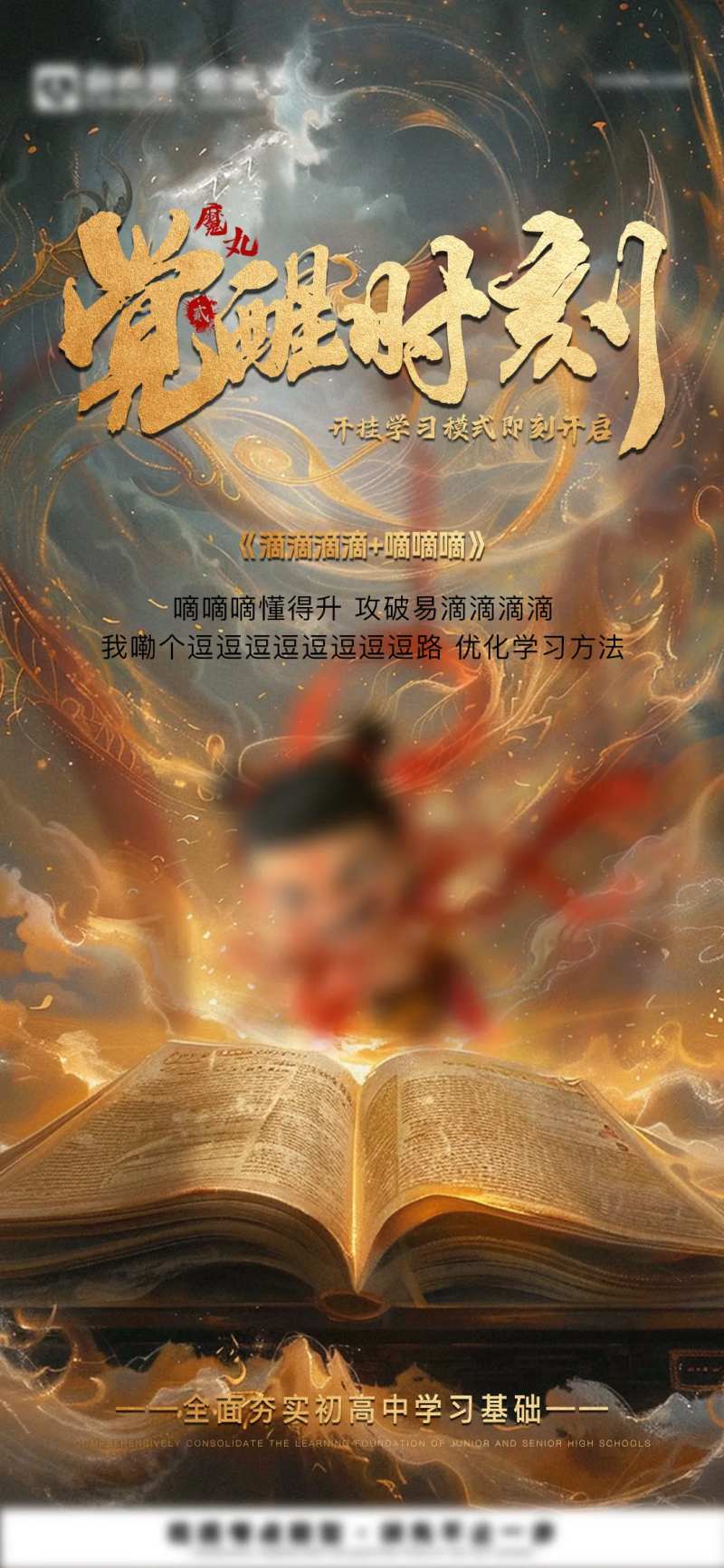 哪吒宣传海报-采灵感-cailinggan.com