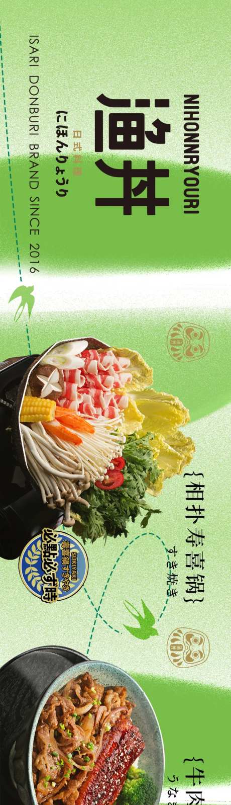 绿色清新日料美食长图-采灵感-https://www.cailinggan.com/