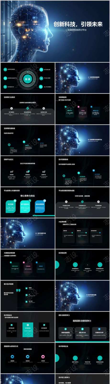 创新科技引领未来PPT-采灵感-cailinggan.com