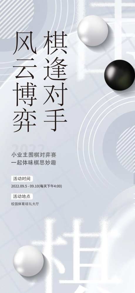 地产围棋活动刷屏-采灵感-https://www.cailinggan.com/