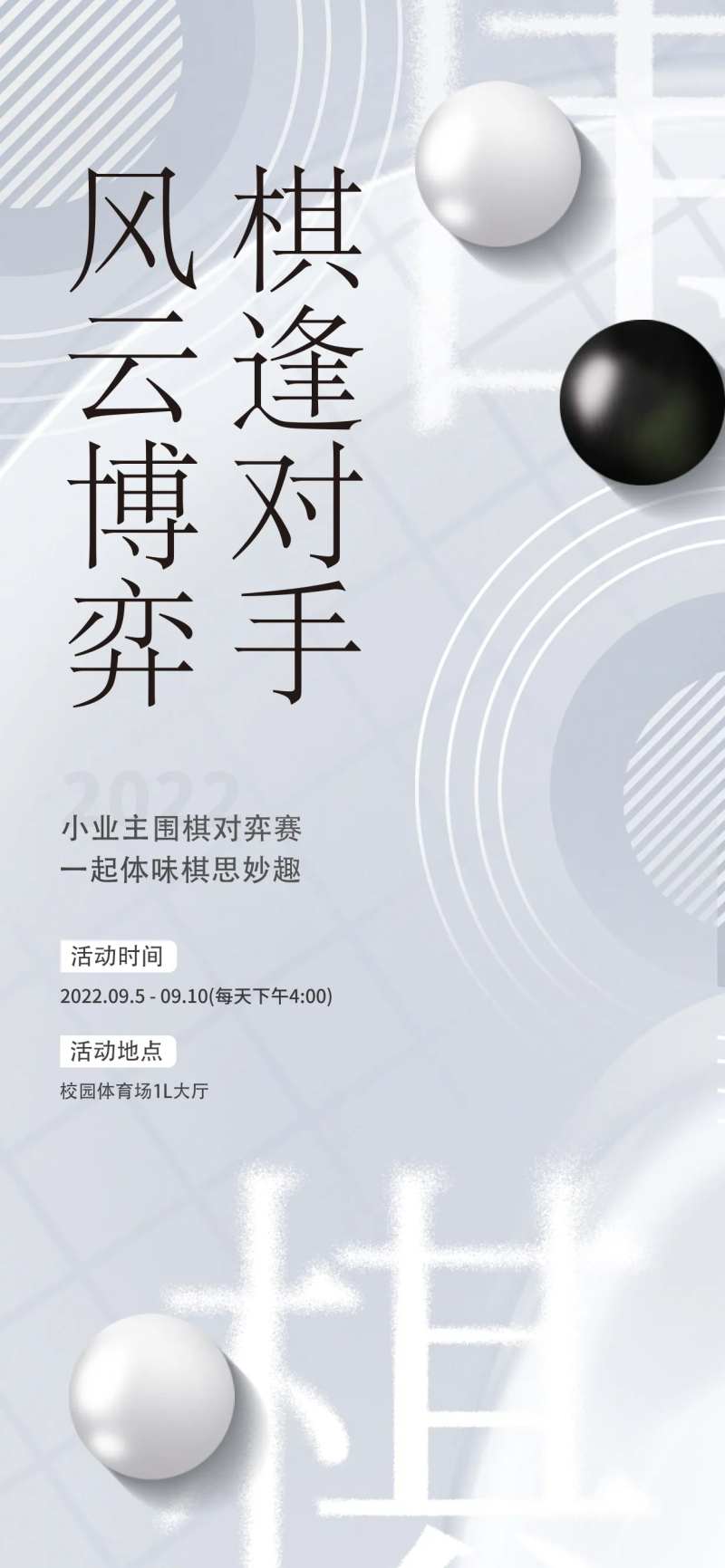地产围棋活动刷屏-采灵感-cailinggan.com