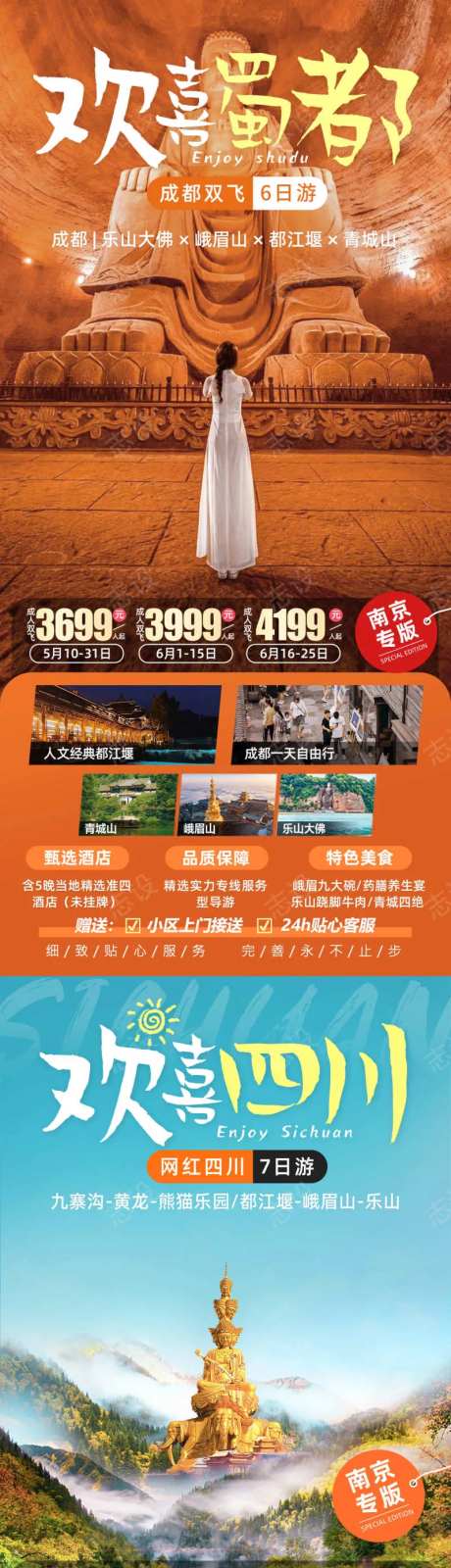 欢喜蜀都四川成都旅游海报-采灵感-https://www.cailinggan.com/