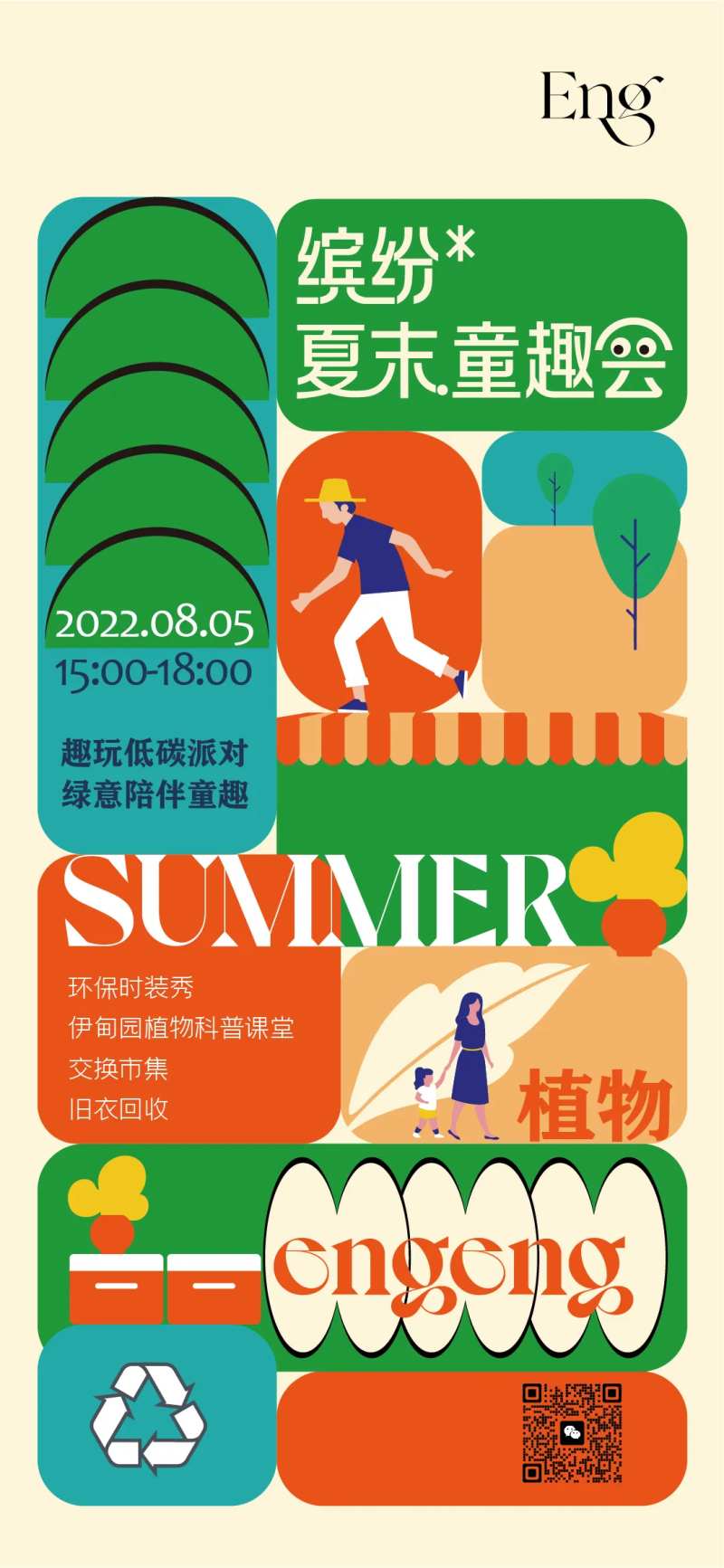 童趣会市集活动海报-采灵感-cailinggan.com