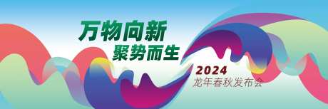 万物向新聚势而生主画面-采灵感-https://www.cailinggan.com/