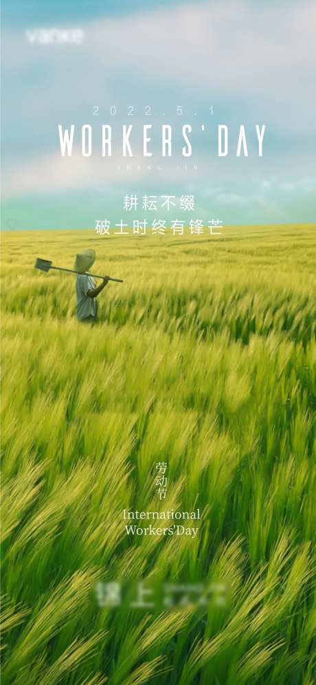 51劳动节海报-采灵感-https://www.cailinggan.com/